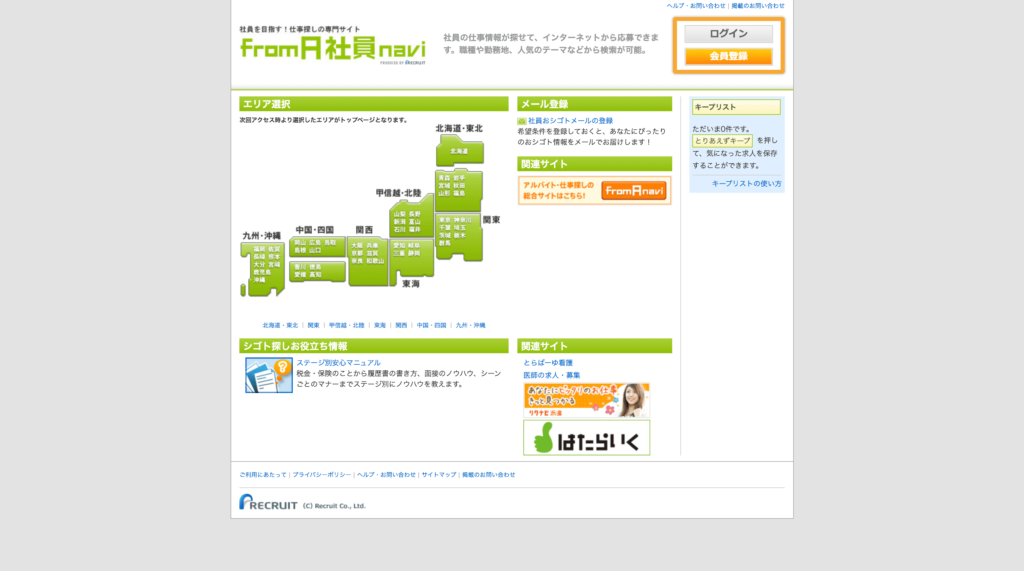 fromA社員navi